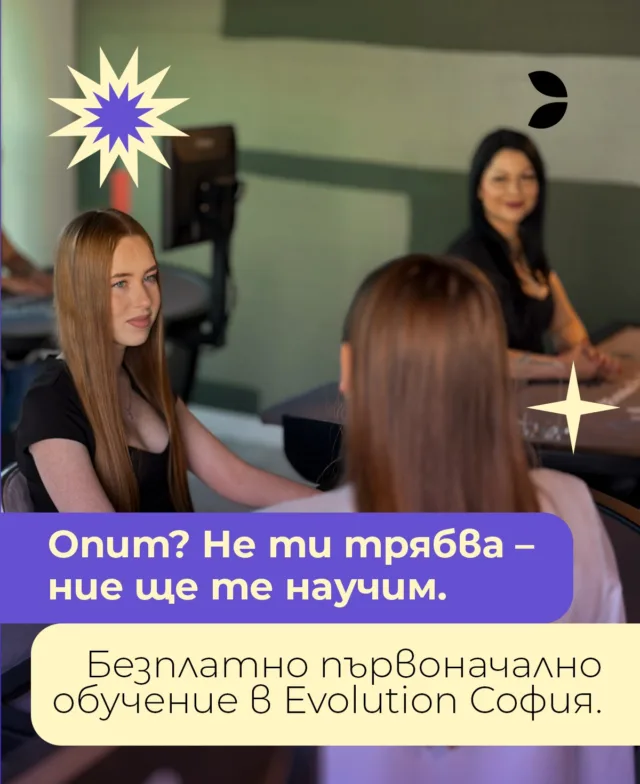 Всеки се нуждае от ментор при старта на кариерата си. Затова като започнеш работа в Evolution София ще получиш безплатно обучение, което ще ти даде всичко нужно, за да станеш истинска звезда пред камерата. 🌠